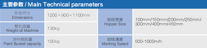 电助力热熔划线机