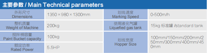 自走热熔划线机