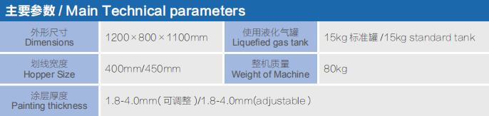 斑马线热熔划线机