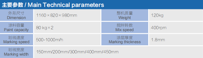 手推刮涂式双组份划线机